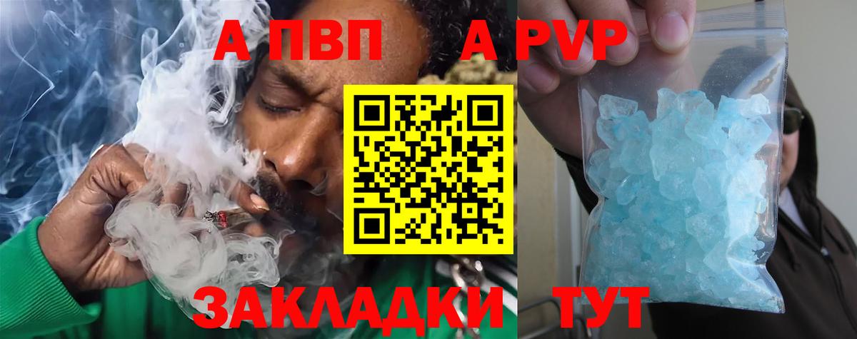 Alfa_PVP кристаллы  А ПВП СК КРИС  Большой Камень  Вход с VPN 