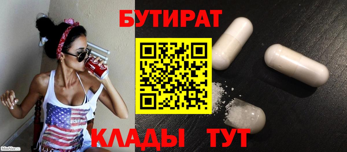 БУТИРАТ бутик  Вход с VPN  Большой Камень 