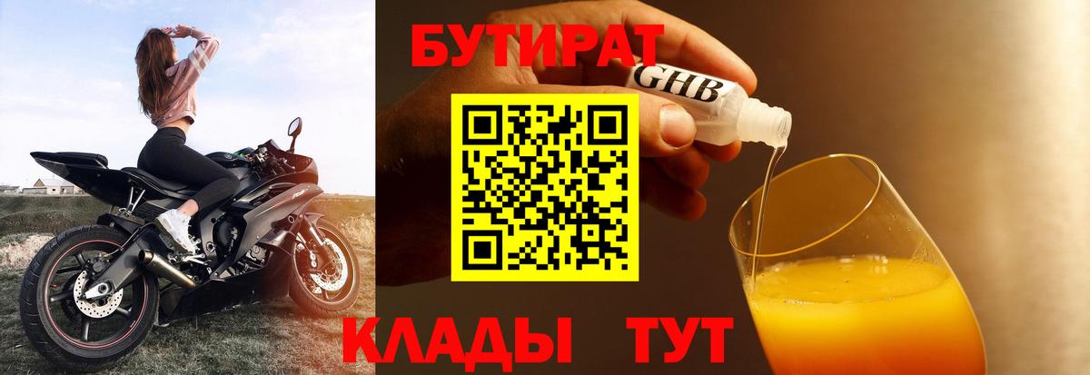 БУТИРАТ буратино Большой Камень