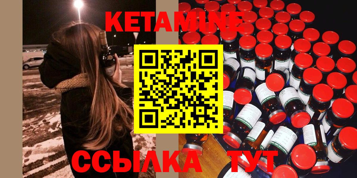 КЕТАМИН VHQ Большой Камень