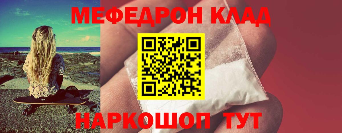 Мефедрон мука  Вход с VPN  МЕФ  Большой Камень 
