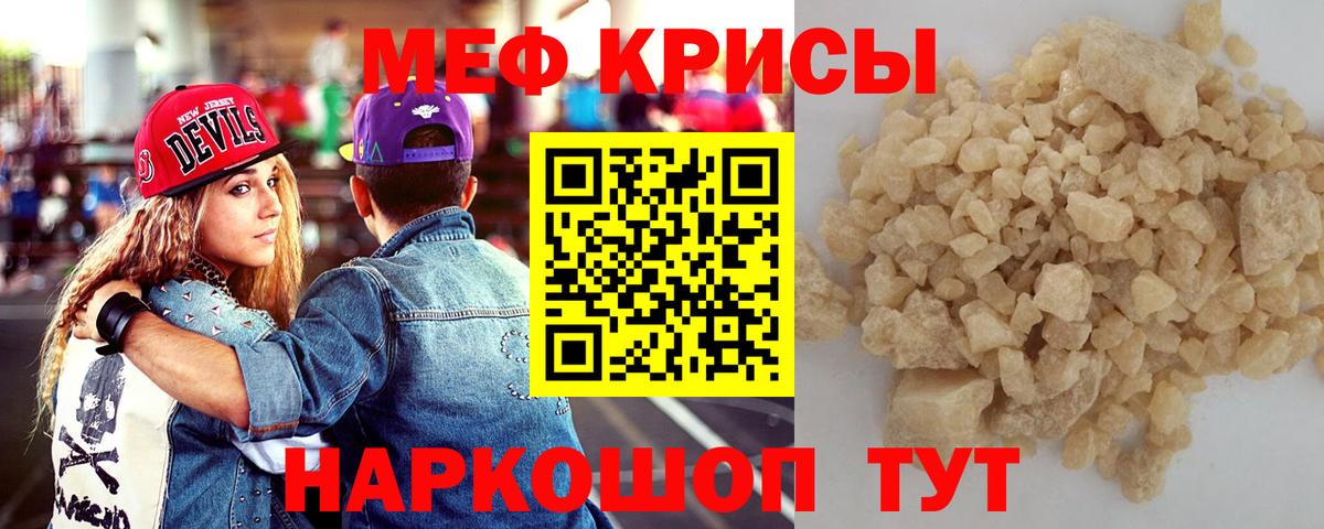 Меф  Большой Камень